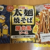 朝食！日清食品チルド『日清の太麺焼きそば からしマヨネーズ付き』を食べてみた！