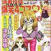 読者投稿 爆笑4コマ魂  Vol.41