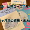 Z会幼児コース口コミ　Z会は効果ある？　年中7月号の感想。