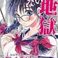 このかけがえのない地獄 良い意味で自分に開き直るって大事だよね 頭の上にミカンをのせる