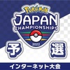 【#ポケモン剣盾】ポケモンジャパンチャンピオンシップス2022予選 感想