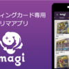 トレカ専用フリマアプリ「magi（マギ）」を使ってみた感想を元カードショップ店員が語る