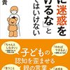 教育×読書　「人に迷惑をかけるな」と言ってはいけない（3） 自信をもたせる声かけ！