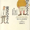 金持ち父さん貧乏父さん ネットビジネス