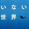 魚のいないところに糸を垂らすおっさんと釣れないのにルアーを投げ続ける少年のハナシ〈mata.〉