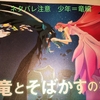 【ネタバレ注意】竜とそばかすの姫を鑑賞して～解釈編3～