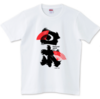 応援Tシャツを着て応援に行こう  