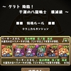 【パズドラ】煉獄チャレンジのサブについて#2