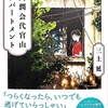 三上延「同潤会代官山アパートメント」レビュー〜世代を跨ぐ家族の「繋がり」の物語／湊かなえ「花の鎖」タッチの名作誕生〜