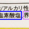 水酸化ナトリウムが入っている液体パイプクリーナーはどれか判断する方法