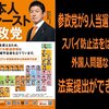 治安維持法を肯定する参政党が参院選の公約にしたスパイ防止法について自民党、国民民主党、日本維新の会、日本保守党と協力し「私たちが是々非々で政策協力し政策を実現していく」と言い出した。