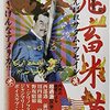 高橋和夫先生　　　戦後80年の節目に目の前にある戦争のことを考える