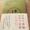 本　シェフを「つづける」ということ