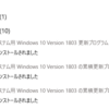 9月末にWindows Updateが追加で来てた