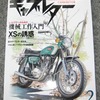 雨の日にはバイク雑誌を読む‥