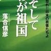 菅直人を「不敬」と批判した落合信彦って、天皇制廃止論者じゃなかったっけ？