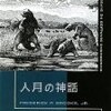 「遅れているソフトウェアプロジェクトへの要員追加はさらに遅らせるだけだ」