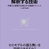 「機械学習を解釈する技術」のここがすごい