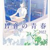 目指している俳句がある。歴2年なりに俳句について思っていることを書きました