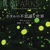 「知っている」はずの「知らない」を知るおもしろさ