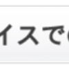 ドコモメールのマルチデバイス利用を試す。まずは Mac からドコモメールを使ってみる。