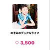 3500いいねありがとう