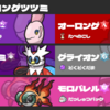 【S16 最終8位】無限ママロンゲツツミ【ポケモンSV】