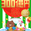 LINE Payから1,000円配付中