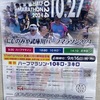 2024年10月27日（日）に「にしのみや武庫川ハーフマラソン2024」が開催されます