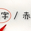 ＴＯＫＹＯ ＢＡＳＥが本決算を発表【ハニーズのように中国から撤退できるか注目】