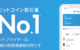 ビットフライヤー（bitFlyer）のポイ活案件、ポイントサイトと招待コード（b5egvkcy ）の利用がお得