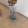 頑固な汚れは300円以下で落とせます！『水の激落ちくん』