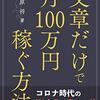 ライターの『読モ』化は恥だが金になる