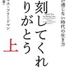 2019年下半期に読んだ本まとめ