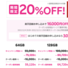 楽天スーパーセール、iPhone12が20％OFF・iPhone13／13Pro／13ProMaxなど10％OFF【12/4 20時〜】