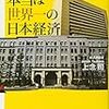 論説「なぜ大新聞の経済記者たちは財務省の「広報紙」をつくるのか」by田中秀臣in iRONNA