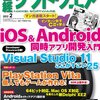 iOS&Android同時アプリ開発入門、よもやま話