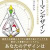 【ヒューマンデザイン】基礎講座：リビング・ユア・デザイン初日