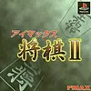 将棋×RPG『アイマックス将棋2』は、堅苦しい将棋のイメージを壊す、異色の名作
