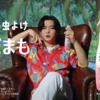 千葉雄大さんCMで話題！アース製薬のスキンケア発想の虫よけ「はだまも」とは？