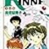  境界のRINNE（４）【期間限定　無料お試し版】 (少年サンデーコミックス) / 高橋留美子 (asin:B07XQ3KDS8)