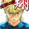 マガジンの実写ドラマ「伝説の頭（ヘッド）翔」メインビジュアル解禁　の巻