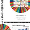 日本のSDGsの取り組み年鑑SDGs白書2022年版