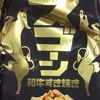 最近のお菓子戦争！