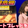 食糧危機に備えて「ショートブレッド」を備蓄w #江崎 #クッキー #お菓子 #バター #発酵 #shallwe #ショートブレッド #美味しい #おやつ #うまい #おいしい #美味い #グリコ