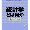 C.R.ラオ『統計学とは何か―偶然を生かす』