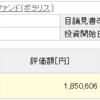 ポラリス 毎日積立 459日目