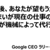 人間の仕事　機械の仕事　どっちを選びますか？という話