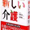 『完全図解　新しい介護』大田仁史、三好春樹