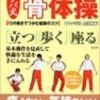 操体法による体操で効果抜群！　矢野 龍彦, 長谷川 智『ナンバ式骨体操 －身体に優しい古の日本人の動きを習得する』光文社(2004/05/21)